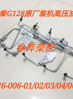 上海6135 G128高压油管(套)上柴G128防爆双层高压油管发电机组船