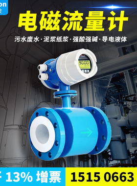 电磁流量计水液体电子数显管道式高精度传感器污水dn50/100/200