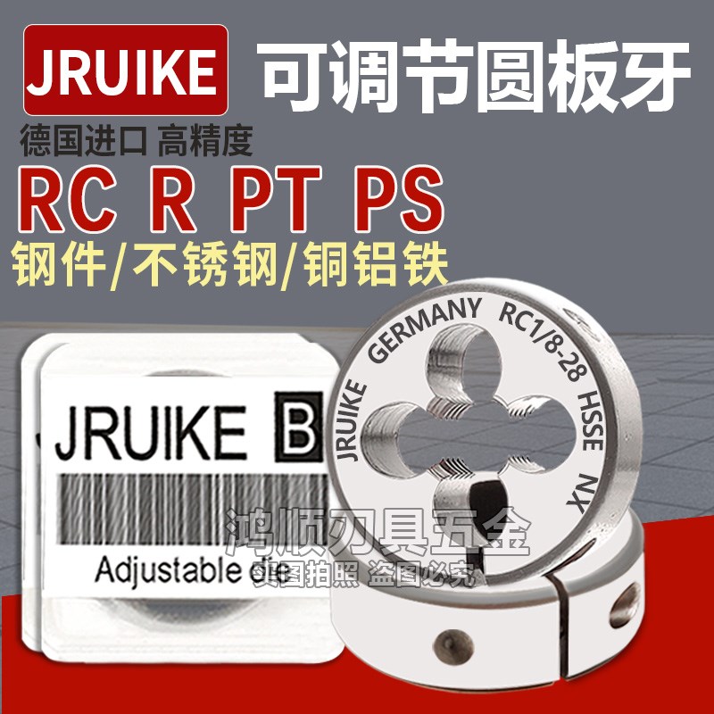 JRUIKE进口管用可调节板牙不锈钢RC RP PF G R1/8 RC1/4 1/2 3/4