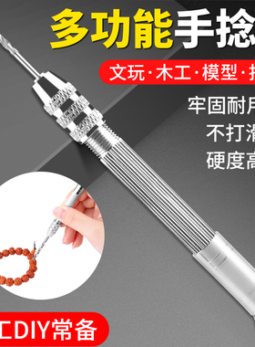 手捻钻 手工打孔钻迷你手钻手摇钻钻眼扩孔器文玩木工DIY钻孔工具