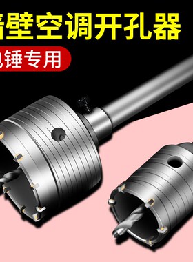 德国进口墙壁开孔器混凝土空调管穿墙冲击电锤钻头打孔神器砖墙干
