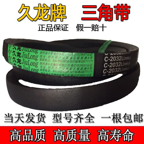 久龙三角带C/B型1950/1980/2000/2007/2032/2050/2083/2100传动带