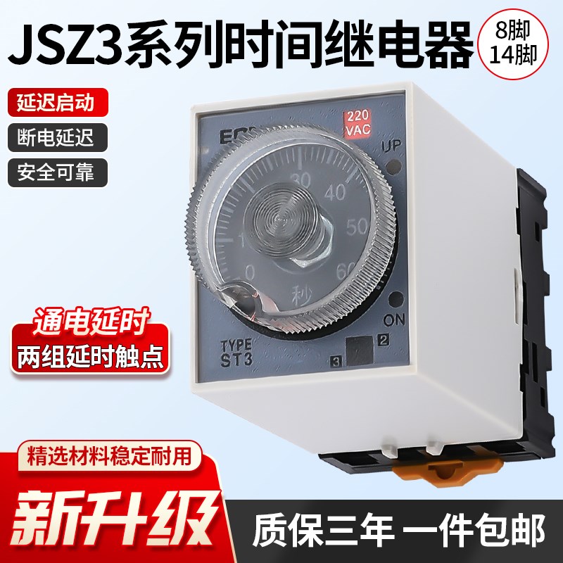 断电延时ST3PF定时延迟可调10秒60分小型时间继电器AC220V DC24V