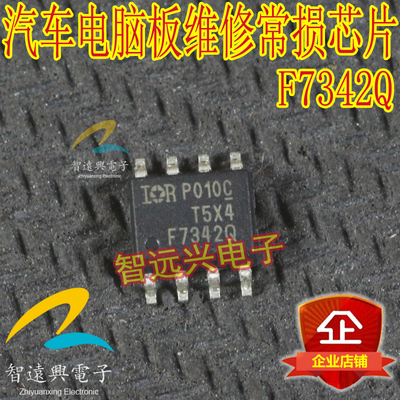 F7342Q 汽车电脑板常用维修芯片IC 贴片八脚