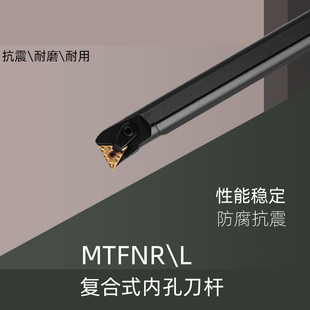 L16复合式 数控刀杆S20R 内孔镗刀数控车刀 MTFNR S40T S25S S32T