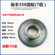 钢材机工具配件 355切割机齿轮43齿 适配俊丰350钢材机齿轮7齿