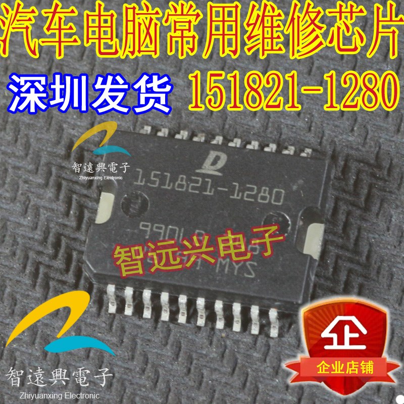 D 151821-1280 汽车电脑易损驱动芯片IC
