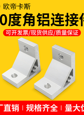 90度角铝铝型材连接件2020/3030/4040铝合金型材直角加厚角码配件