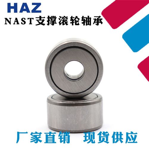 支撑滚轮滚针轴承STO/NAST5 6 8 10 12 15 17 20 25 30 35 40 45