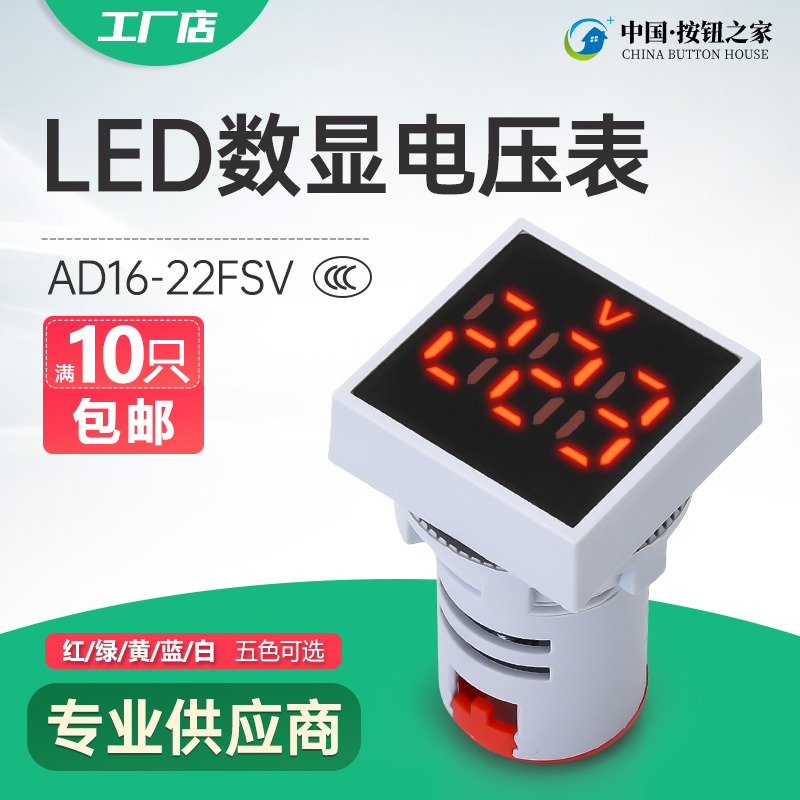 LED小型 数显电压表 指示灯22mm方形红黄绿蓝白交流60-500