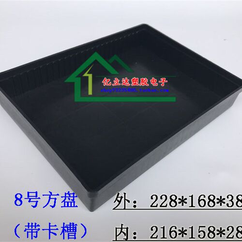 8号防静电方盘托盘物料盒静电零件盒PCB专用盘228*168*38mm元件盒