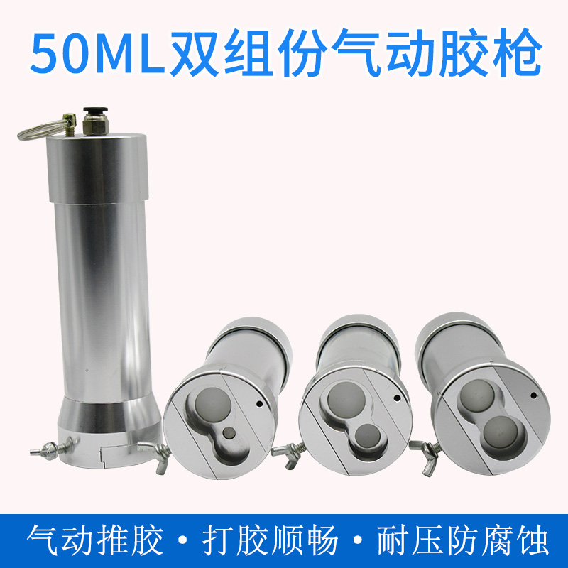 双组份AB胶枪50ML气动胶枪点胶机ab胶阀1:1 2:1 4:1 10:1打胶器