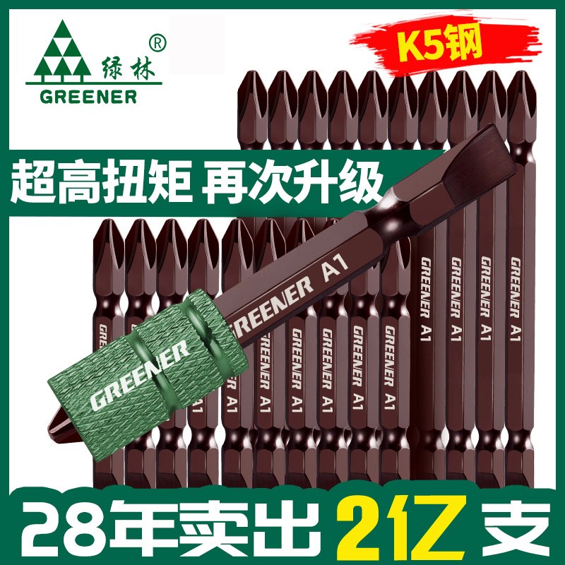 绿林批头十字批头超硬手电钻电动螺丝刀套装高硬度强磁圈防滑披头