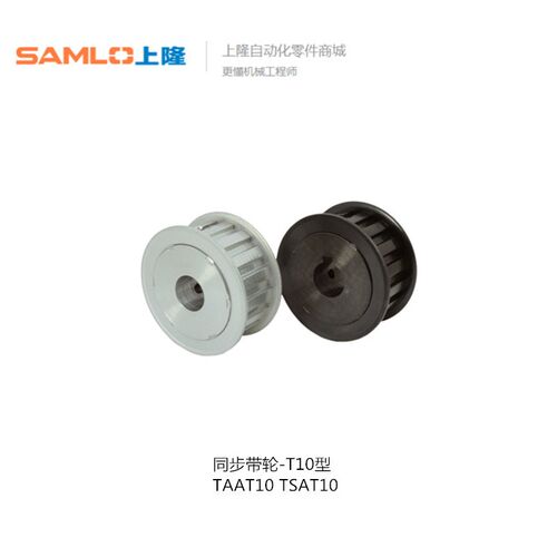 上隆 同步带轮-T10型 TAAT10  TSAT10-12 20-150 200-P10 P12