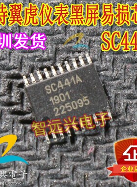 SC441A 适用于福特翼虎仪表黑屏易损电子IC芯片模块 主营汽车IC