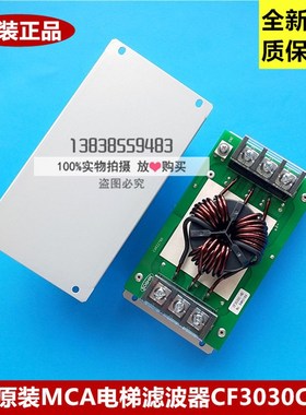 全新原厂日立电梯MCA电梯滤波器CF3030C-HD CAR2279D