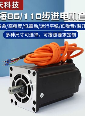 宇海86/110步进电机刹车110BYG350三相混合式数控自动化设备电机