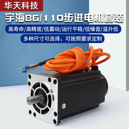 宇海86/110步进电机刹车110BYG350三相混合式数控自动化设备电机