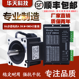 86步进电机套装 4.5N.M 步进电机86BYG250B 长80MM+ 驱动器DM542