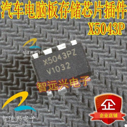 X5043P  X5043P 汽车仪表储存器芯片 调表芯片IC 直插8脚  原装