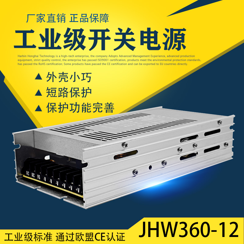 鸿海电源JHW360-24 24V15A 05/09/12/15/18/24/28/36/48工控闸机