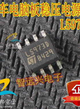 L5973D 汽车电脑板稳压电源芯片  主营汽车芯片
