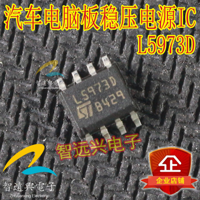 L5973D 汽车电脑板稳压电源芯片  主营汽车芯片