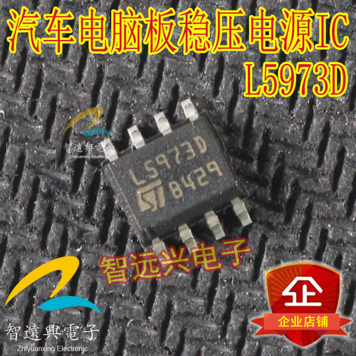 L5973D 汽车电脑板稳压电源芯片  主营汽车芯片