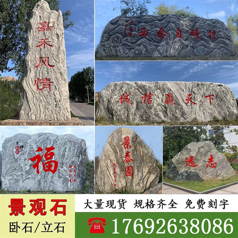 大型景观石头园林庭院泰山晚霞红村牌天然风景石刻字自然原雪浪石