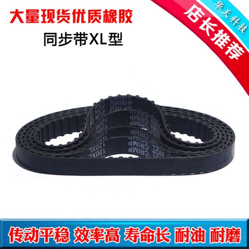 同步带 XL 同步轮同步带120XL/122XL/124XL/126XL/128XL带宽10mm