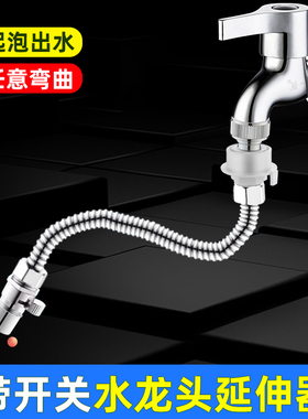 水龙头延伸器防溅神器快接头延长水管加长多功能万向可定型带开关