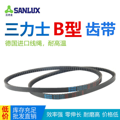 三力士B型齿带BX610Li/635/660/686/711/737/762/787带牙耐高温