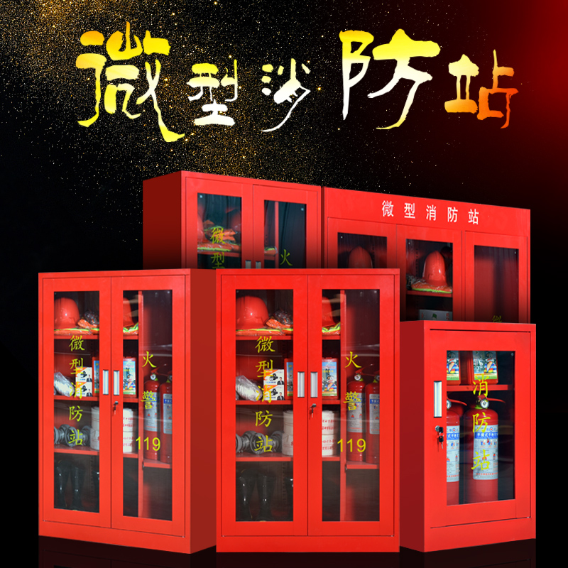 微型消防站工地消防柜消防器材柜存放柜工具柜应急灭火器箱展示柜
