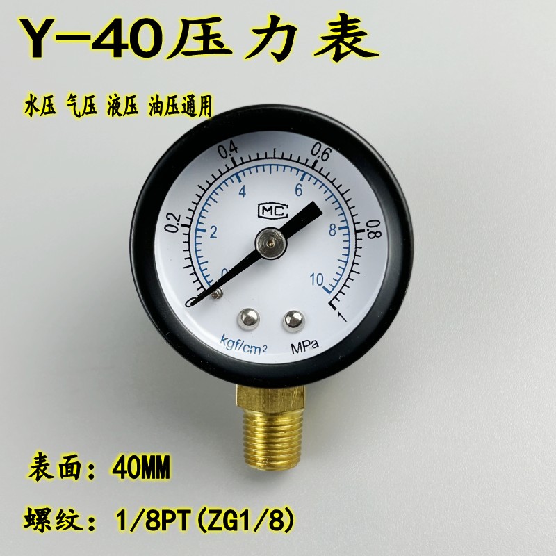 Y-40压力表真空负压水压气压油压水压通用40MM 螺纹1/8PT径向