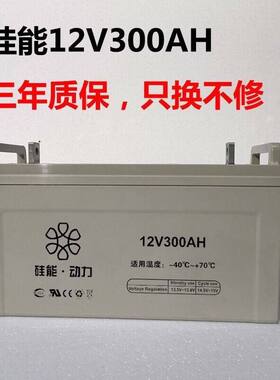 太阳能光伏胶体蓄电池12V300AH家庭光伏系统专用大容量12伏电瓶