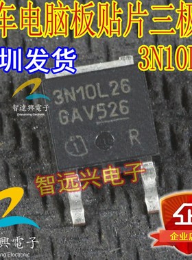 3N10L26 汽车电脑板贴片三极管 汽车芯片