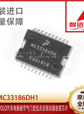 MC33186DH1 汽车电脑板怠速节气门驱动芯片 现货可直拍