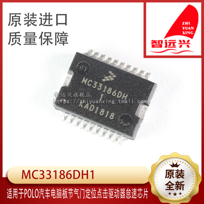 MC33186DH1 汽车电脑板怠速节气门驱动芯片 现货可直拍