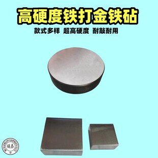 高硬度圆形铁砧块 不锈铁垫块 打铁墩子 金银首饰器材 打金工具