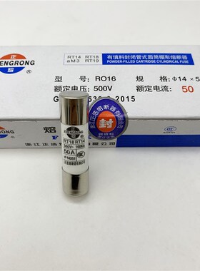 正浩熔断器RT18 RT14 R016 32A 40A50A 63A陶瓷保险丝14*51保险管
