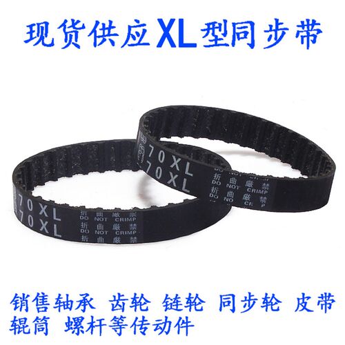 橡胶同步带 XL 同步轮同步带 90XL/92XL/94XL/96XL/98XL带宽10mm