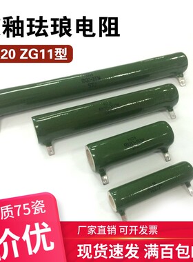 RX20 ZG11放电陶瓷绕线被釉电阻20W25W30W40W50W75W100W150W200W