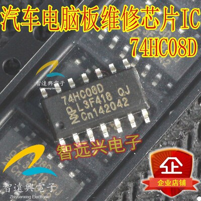 74HC08D 汽车电脑板维修易损芯片 主营汽车IC