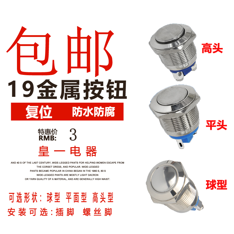 19mm 防水防腐自复位点动 金属不锈钢按钮开关 汽车改装 一常开
