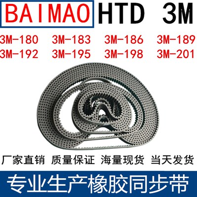 橡胶同步皮带3M180 3M183 M186 3M189 3M192 3M195 3M198 3M201