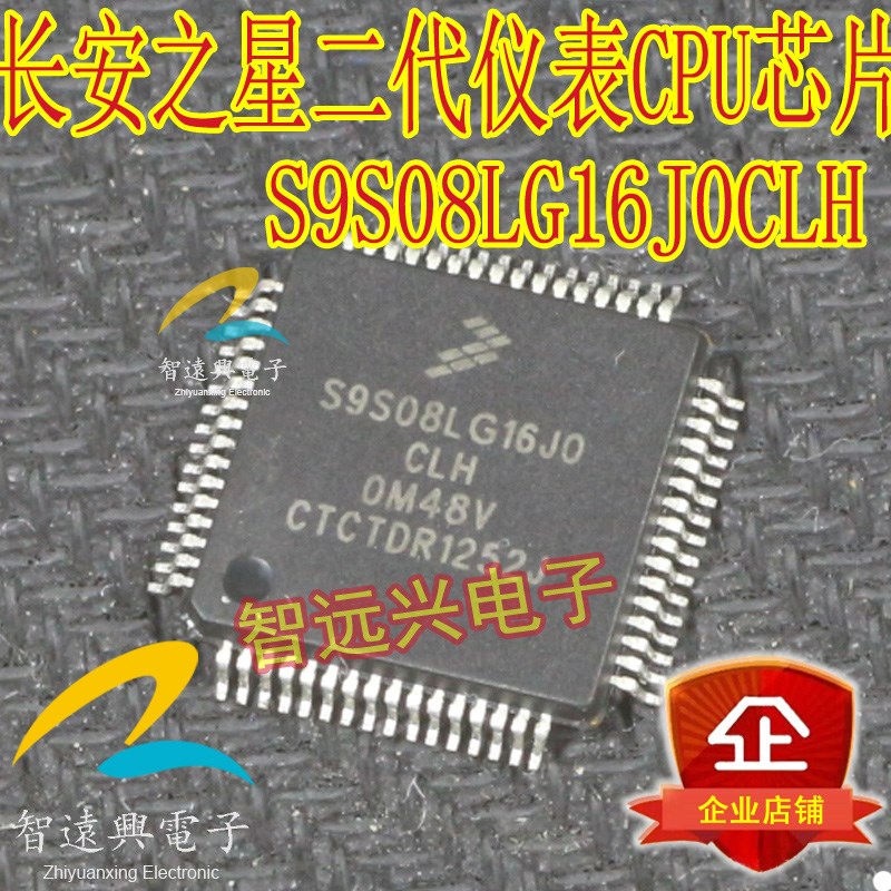 S9S08LG16JOCLH 适用于长安之星二代仪表易损CPU芯片