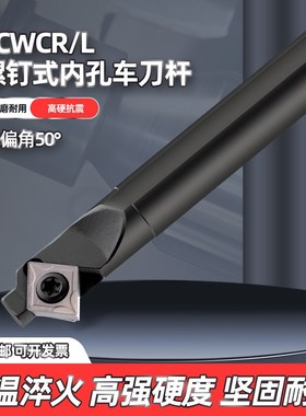 数控刀杆 50度内孔车刀杆S16Q-SCWCR09 内孔镗刀80度菱形单面刀片