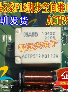 ACTP512 10脚适用于宝马5系F18脚步空间模块玻璃机控制继电器拆车
