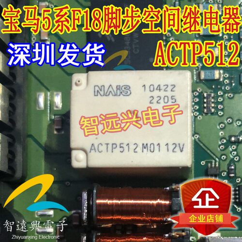 ACTP512 10脚适用于宝马5系F18脚步空间模块玻璃机控制继电器拆车