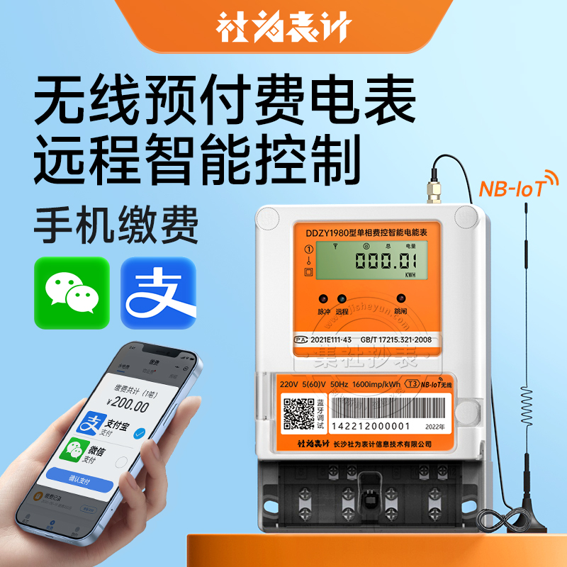 无线远程抄表预付费单相智能电表 手机app缴费出租房家用电表220V